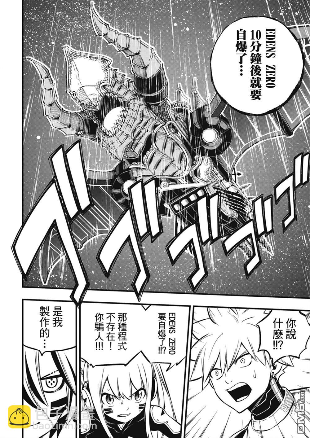 《伊甸星原 EDEN'S ZERO》第258话 星之形 第17页
