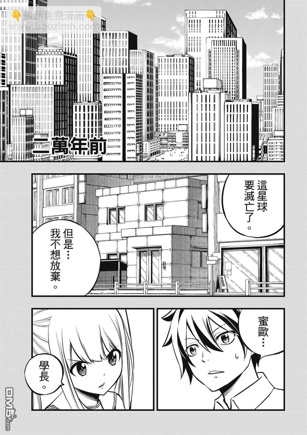 《伊甸星原 EDEN'S ZERO》第258话 星之形 第18页