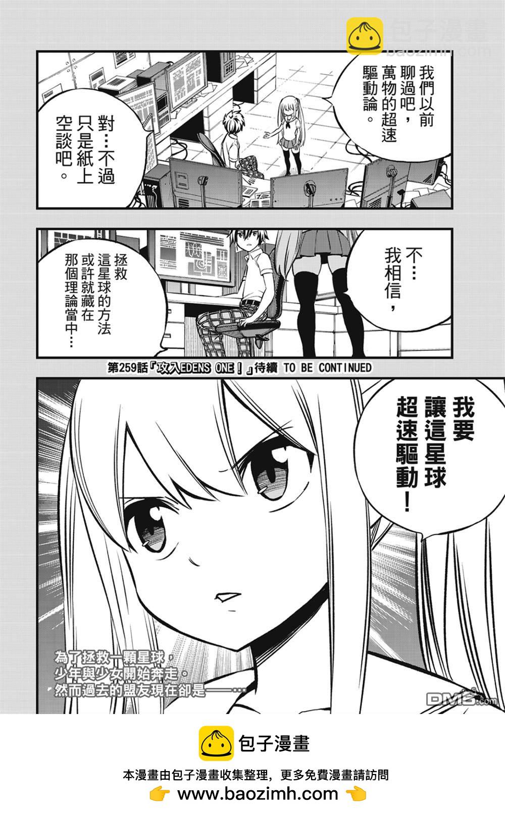 《伊甸星原 EDEN'S ZERO》第258话 星之形 第19页