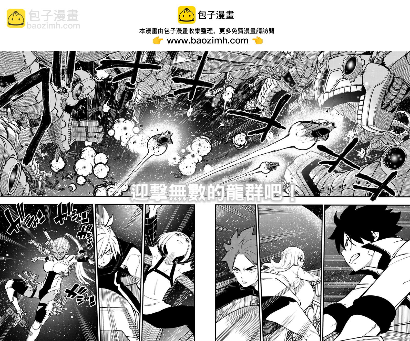 《伊甸星原 EDEN'S ZERO》第258话 星之形 第2页