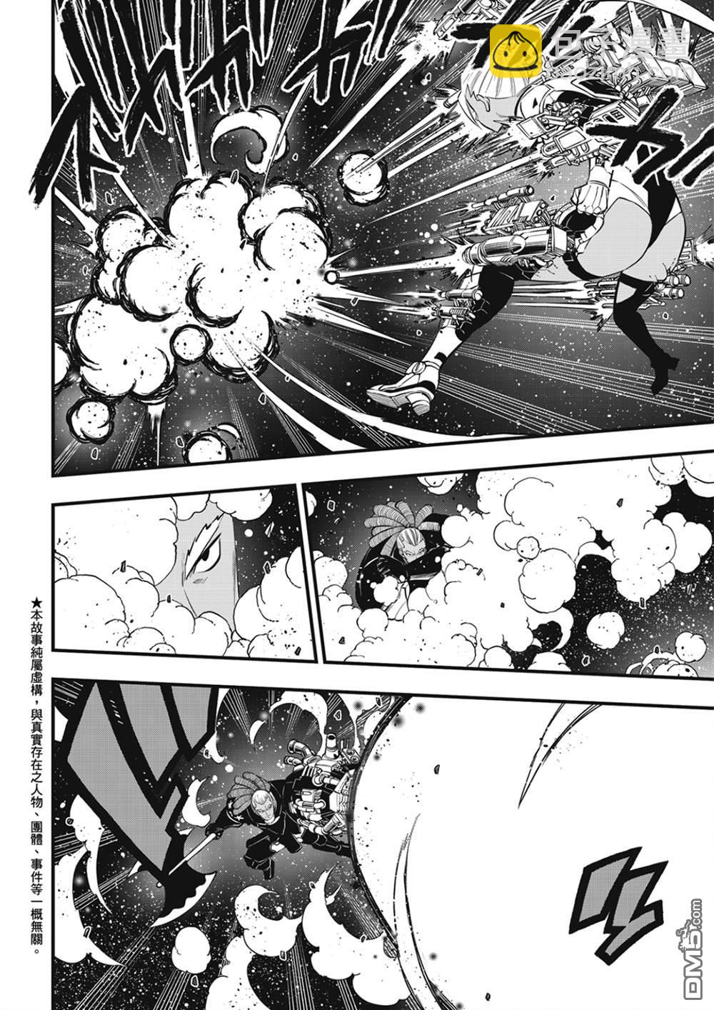 《伊甸星原 EDEN'S ZERO》第258话 星之形 第3页