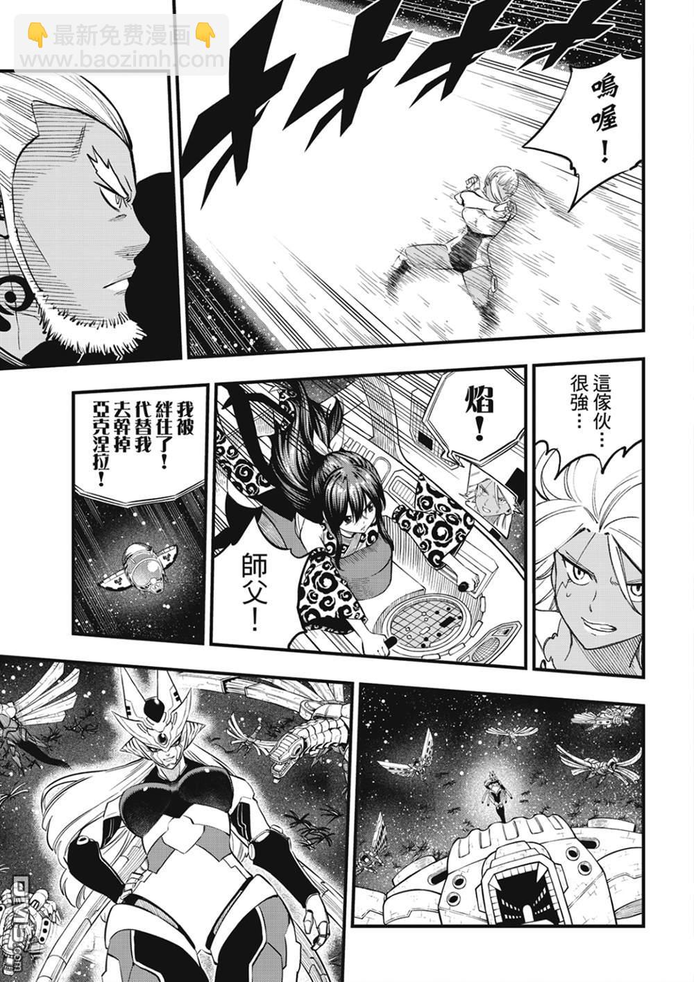 《伊甸星原 EDEN'S ZERO》第258话 星之形 第4页