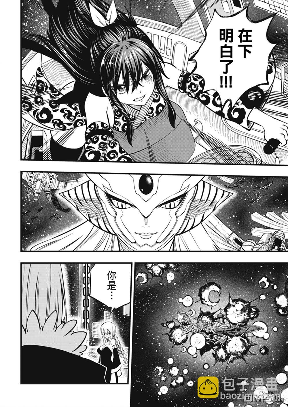 《伊甸星原 EDEN'S ZERO》第258话 星之形 第5页