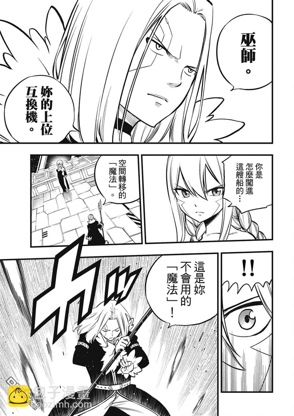 《伊甸星原 EDEN'S ZERO》第258话 星之形 第6页