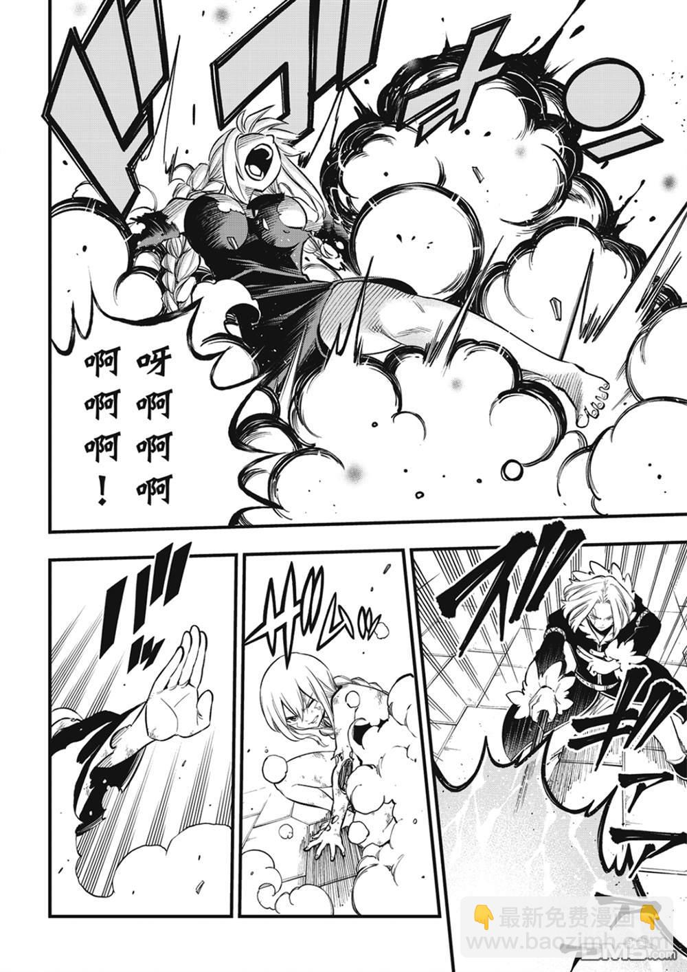 《伊甸星原 EDEN'S ZERO》第258话 星之形 第7页