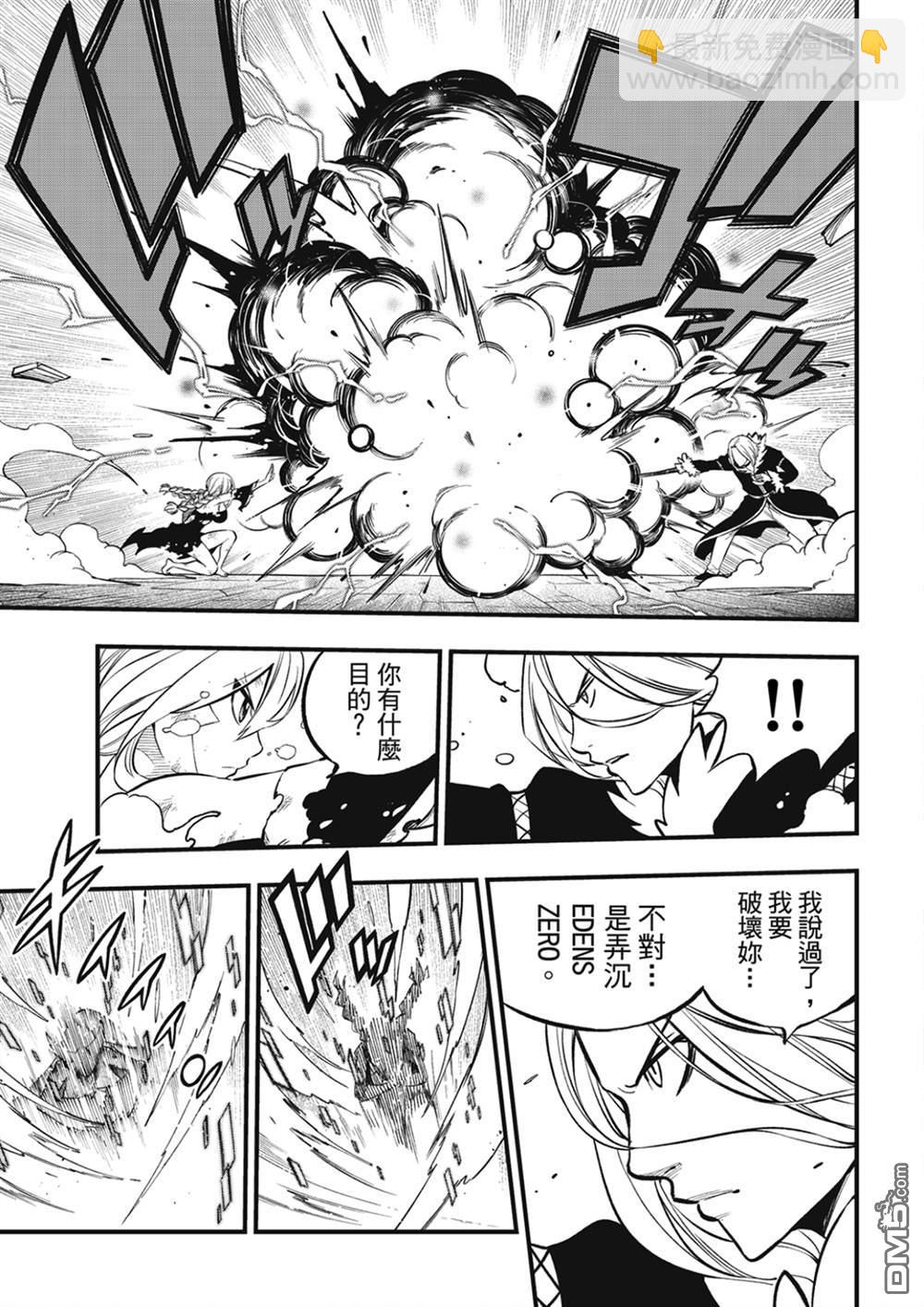 《伊甸星原 EDEN'S ZERO》第258话 星之形 第8页