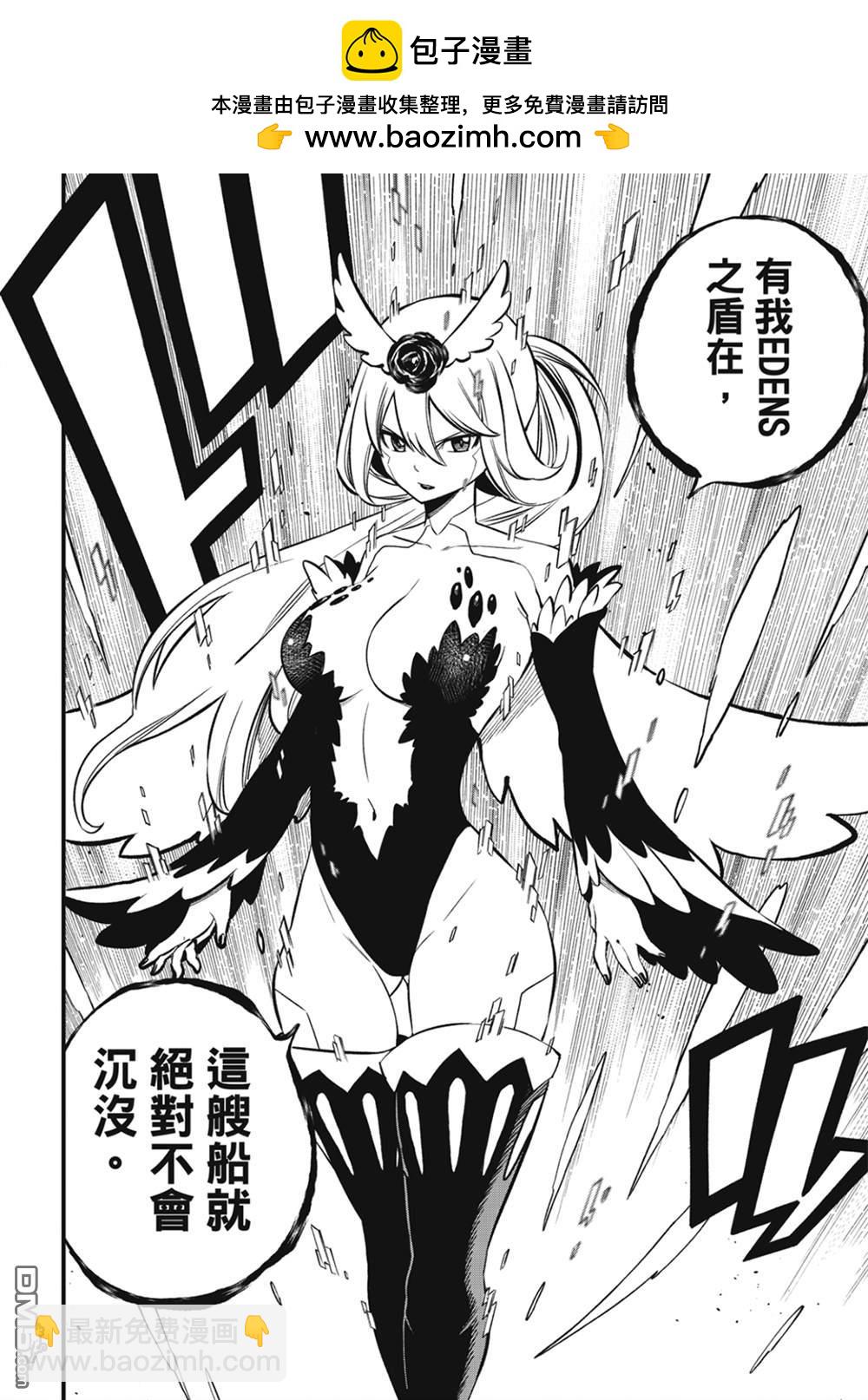 《伊甸星原 EDEN'S ZERO》第258话 星之形 第9页