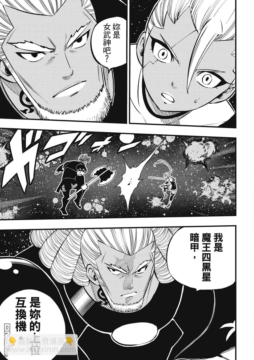 《伊甸星原 EDEN'S ZERO》第257话 雷纳德 第12页