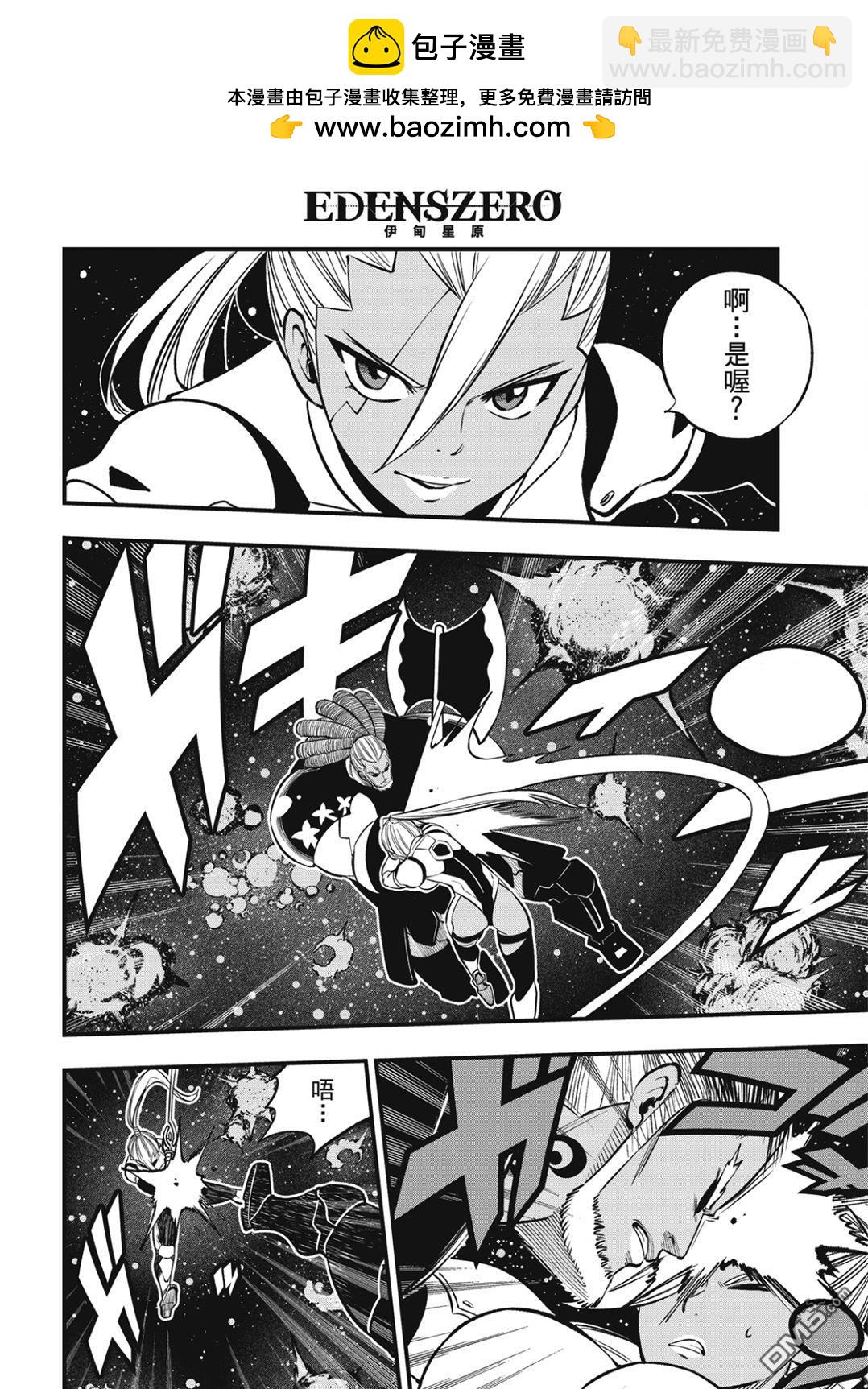 《伊甸星原 EDEN'S ZERO》第257话 雷纳德 第13页