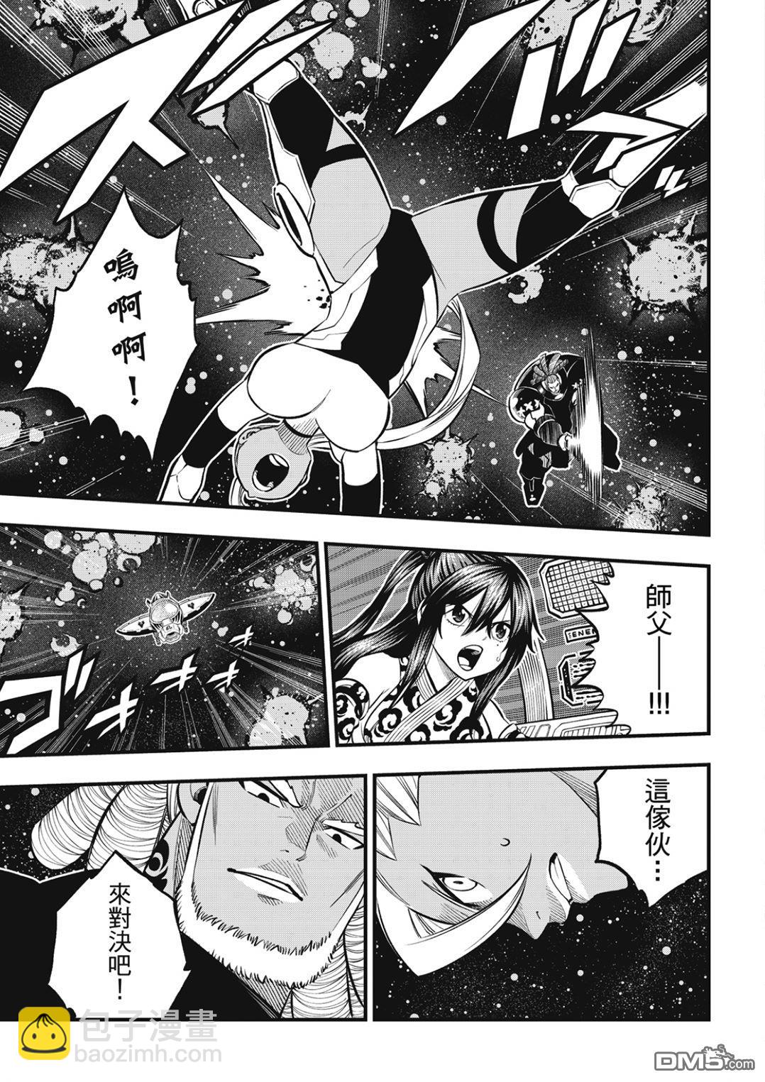 《伊甸星原 EDEN'S ZERO》第257话 雷纳德 第14页