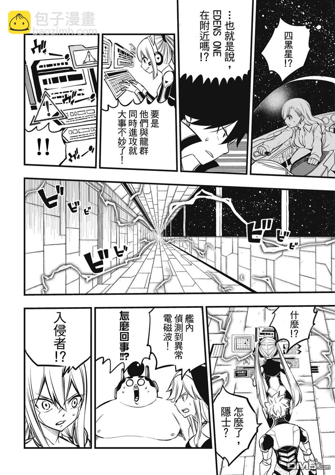 《伊甸星原 EDEN'S ZERO》第257话 雷纳德 第15页