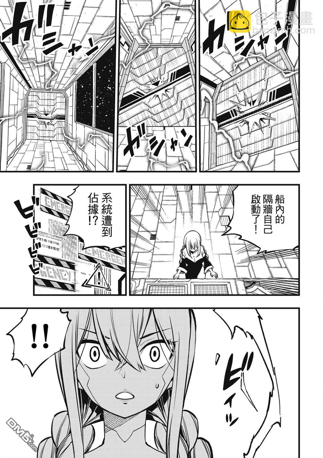 《伊甸星原 EDEN'S ZERO》第257话 雷纳德 第16页