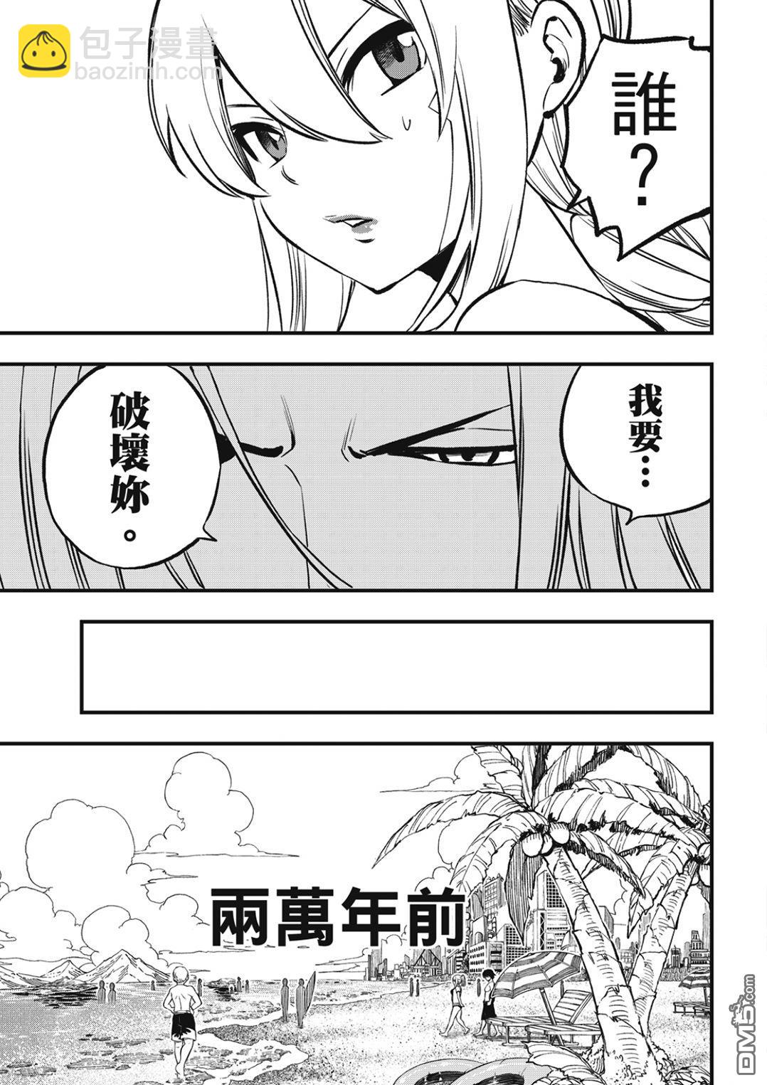 《伊甸星原 EDEN'S ZERO》第257话 雷纳德 第18页