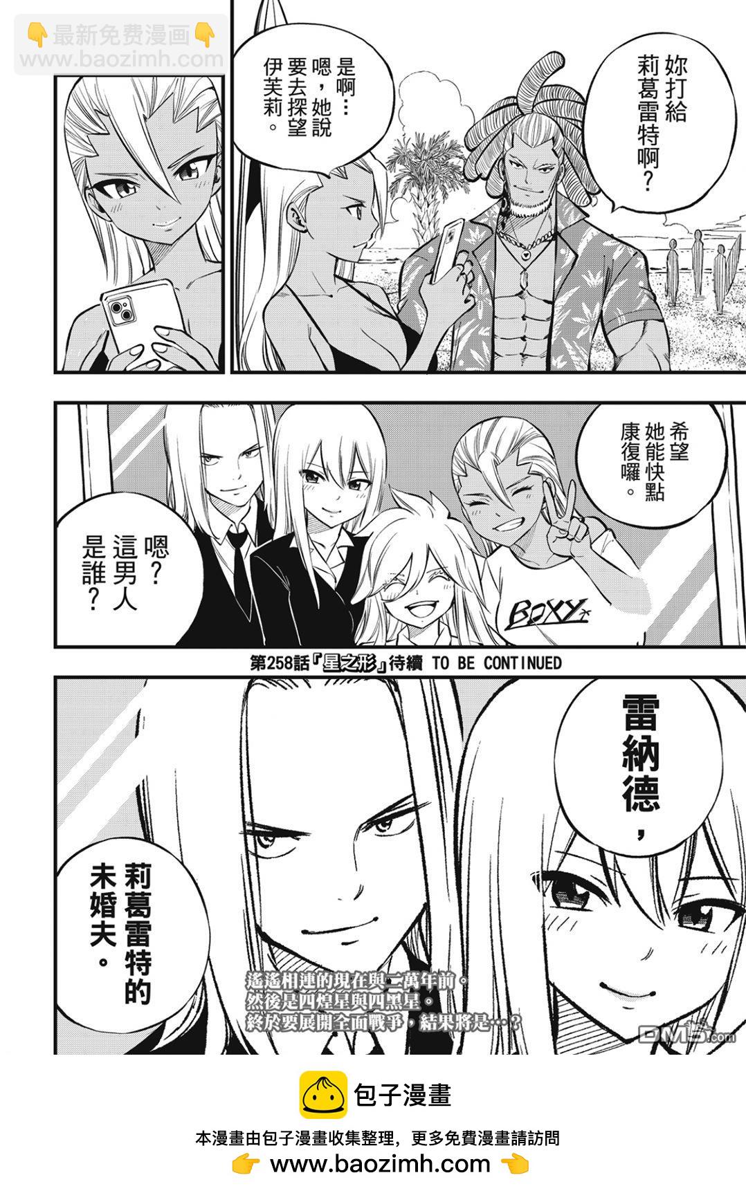 《伊甸星原 EDEN'S ZERO》第257话 雷纳德 第19页