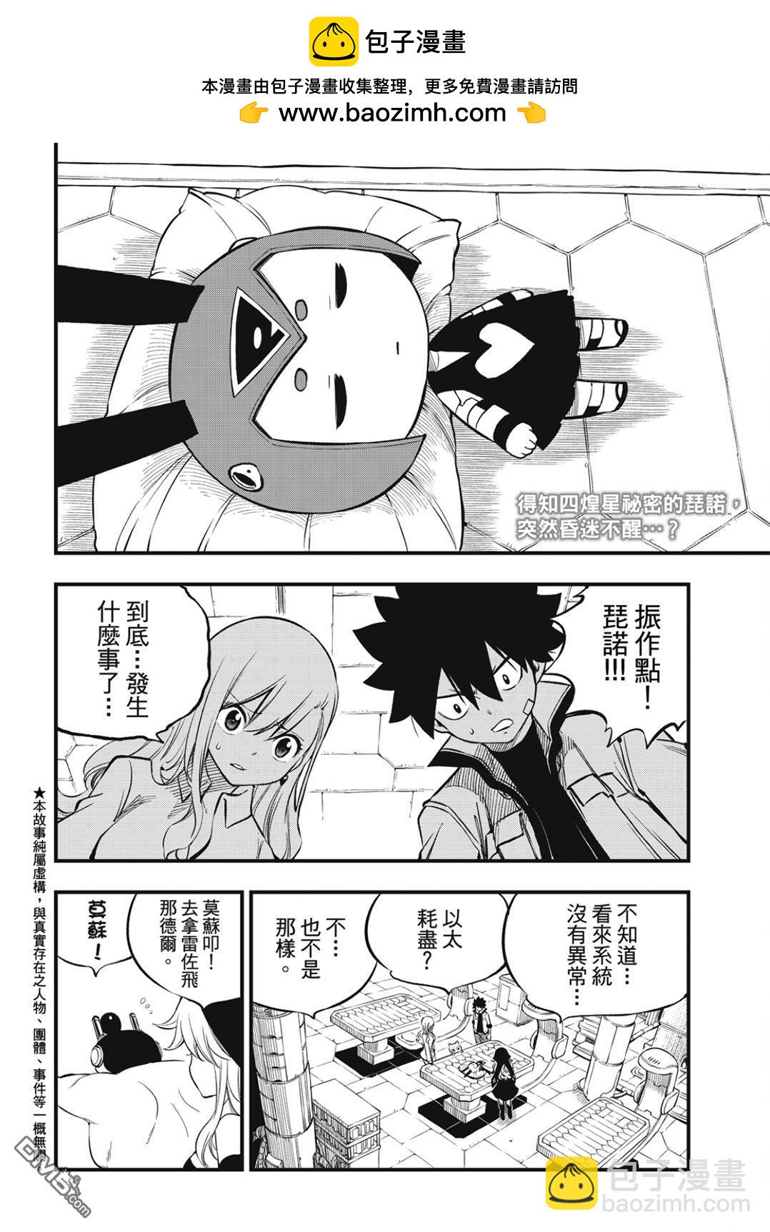 《伊甸星原 EDEN'S ZERO》第257话 雷纳德 第2页