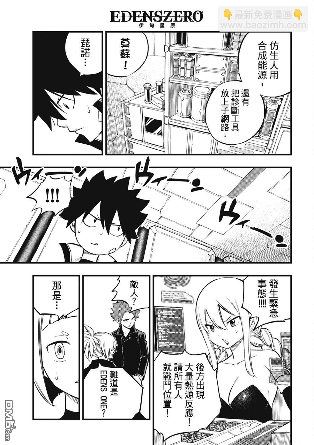 《伊甸星原 EDEN'S ZERO》第257话 雷纳德 第3页