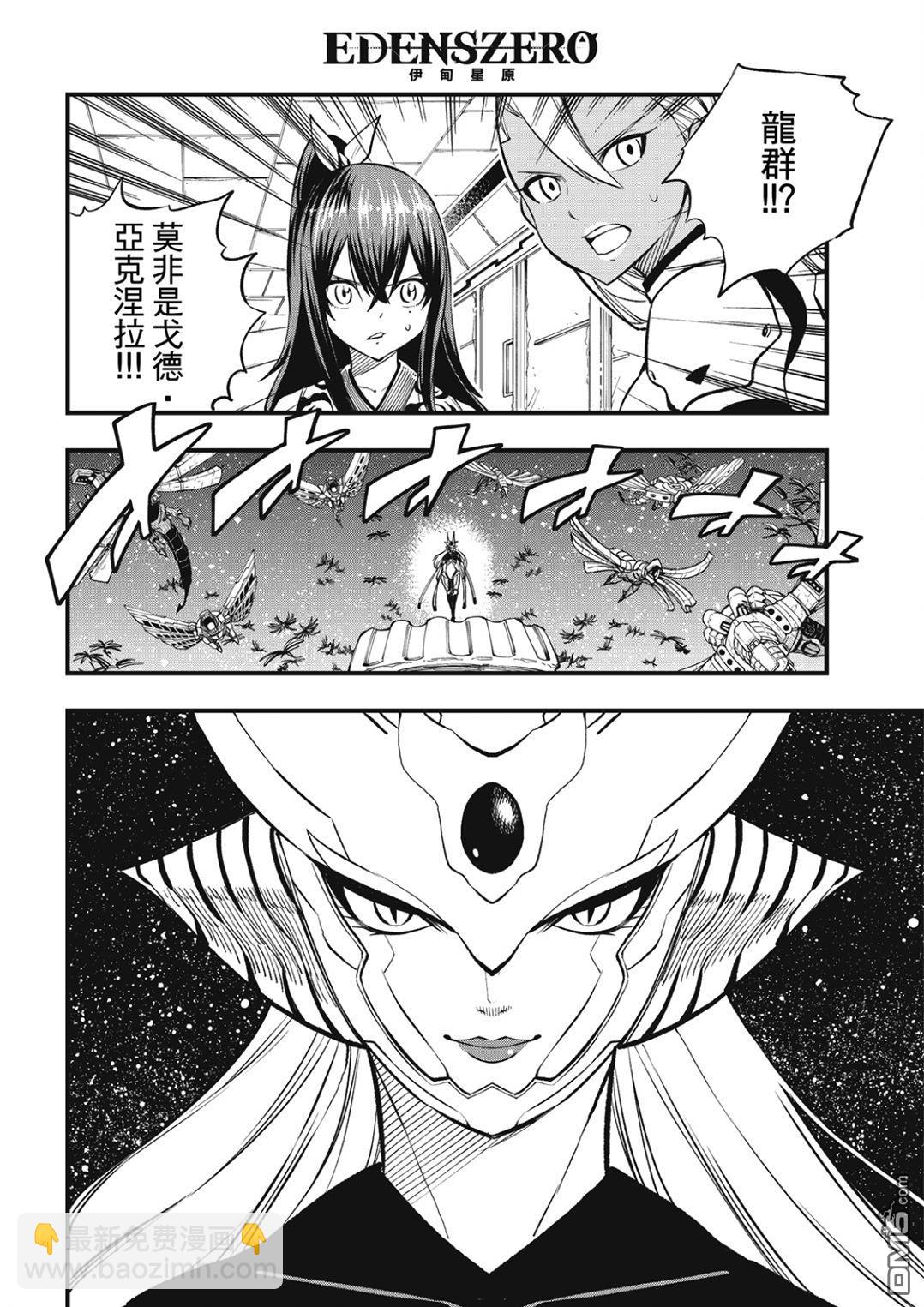 《伊甸星原 EDEN'S ZERO》第257话 雷纳德 第5页