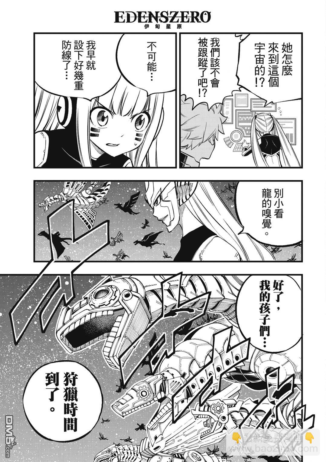 《伊甸星原 EDEN'S ZERO》第257话 雷纳德 第6页