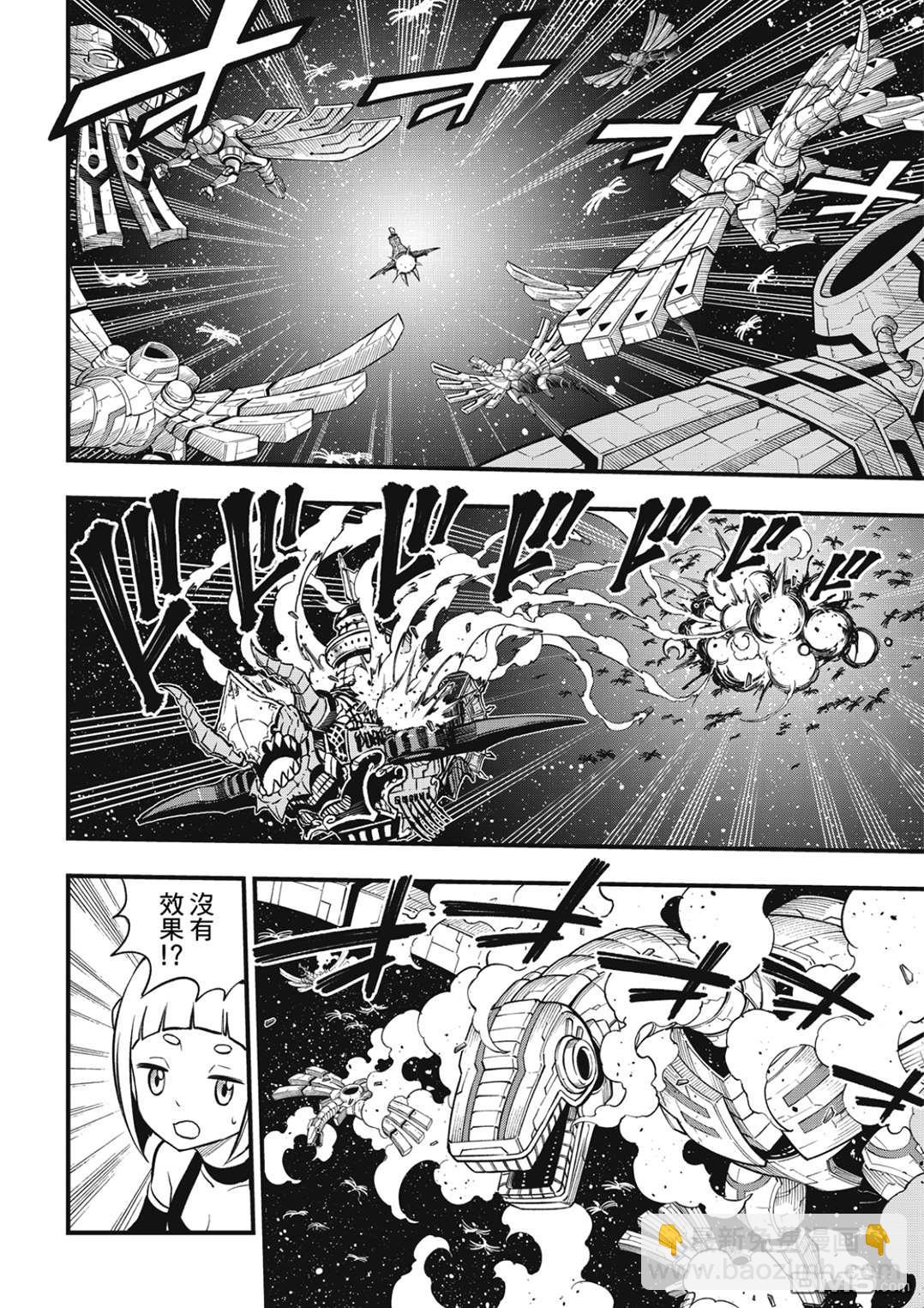 《伊甸星原 EDEN'S ZERO》第257话 雷纳德 第7页