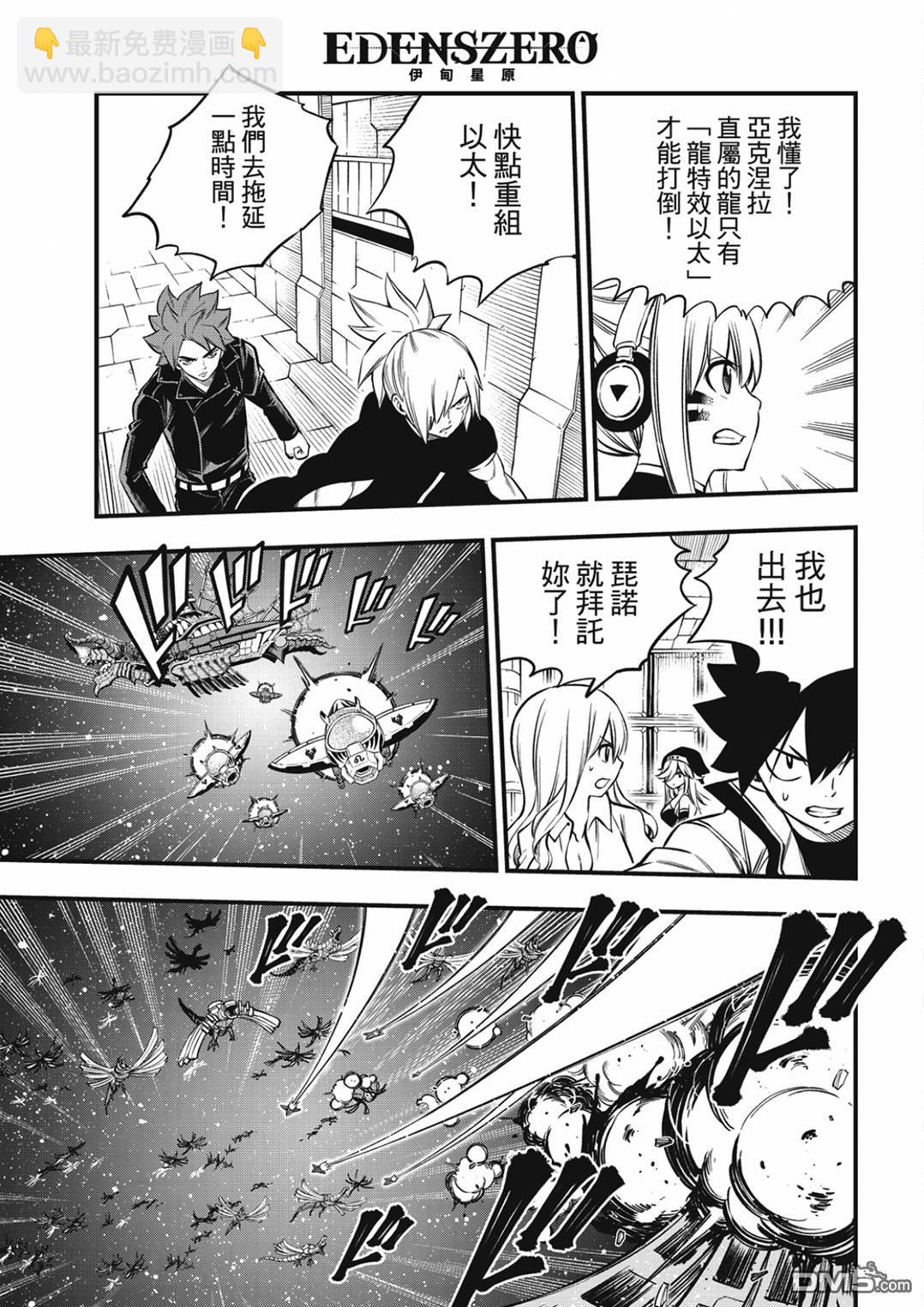《伊甸星原 EDEN'S ZERO》第257话 雷纳德 第8页