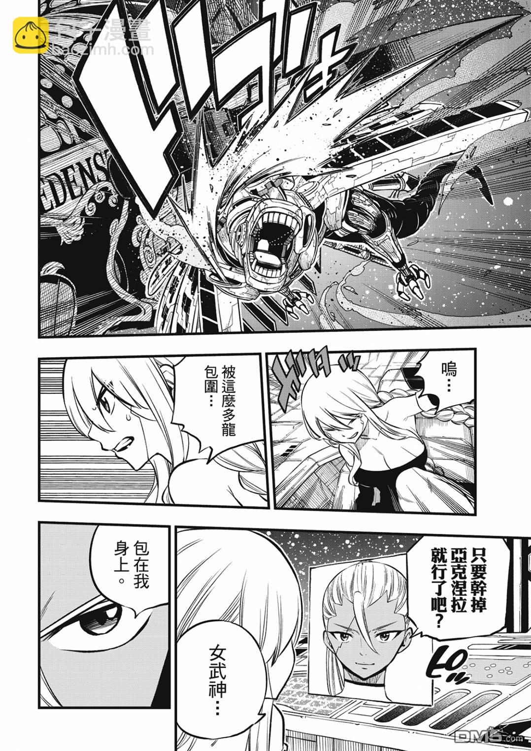 《伊甸星原 EDEN'S ZERO》第257话 雷纳德 第9页