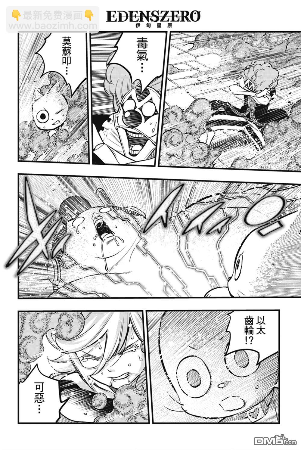 《伊甸星原 EDEN'S ZERO》第260话 叩苏莫 第10页