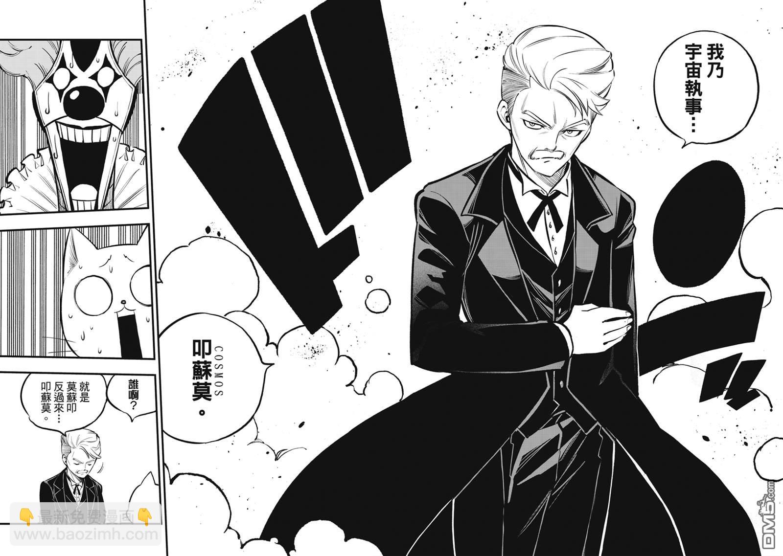 《伊甸星原 EDEN'S ZERO》第260话 叩苏莫 第12页