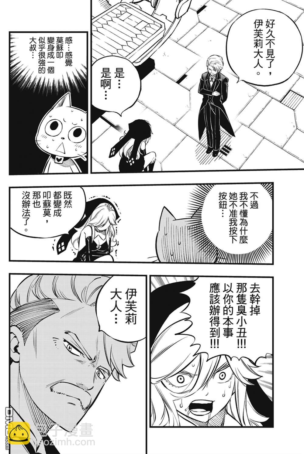 《伊甸星原 EDEN'S ZERO》第260话 叩苏莫 第13页
