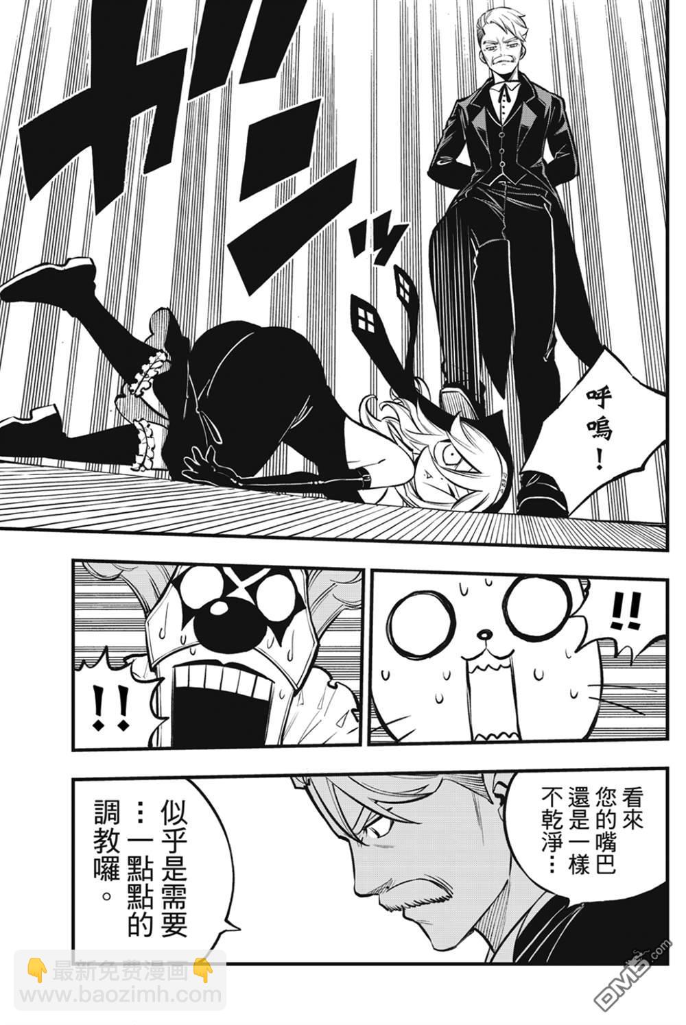《伊甸星原 EDEN'S ZERO》第260话 叩苏莫 第14页