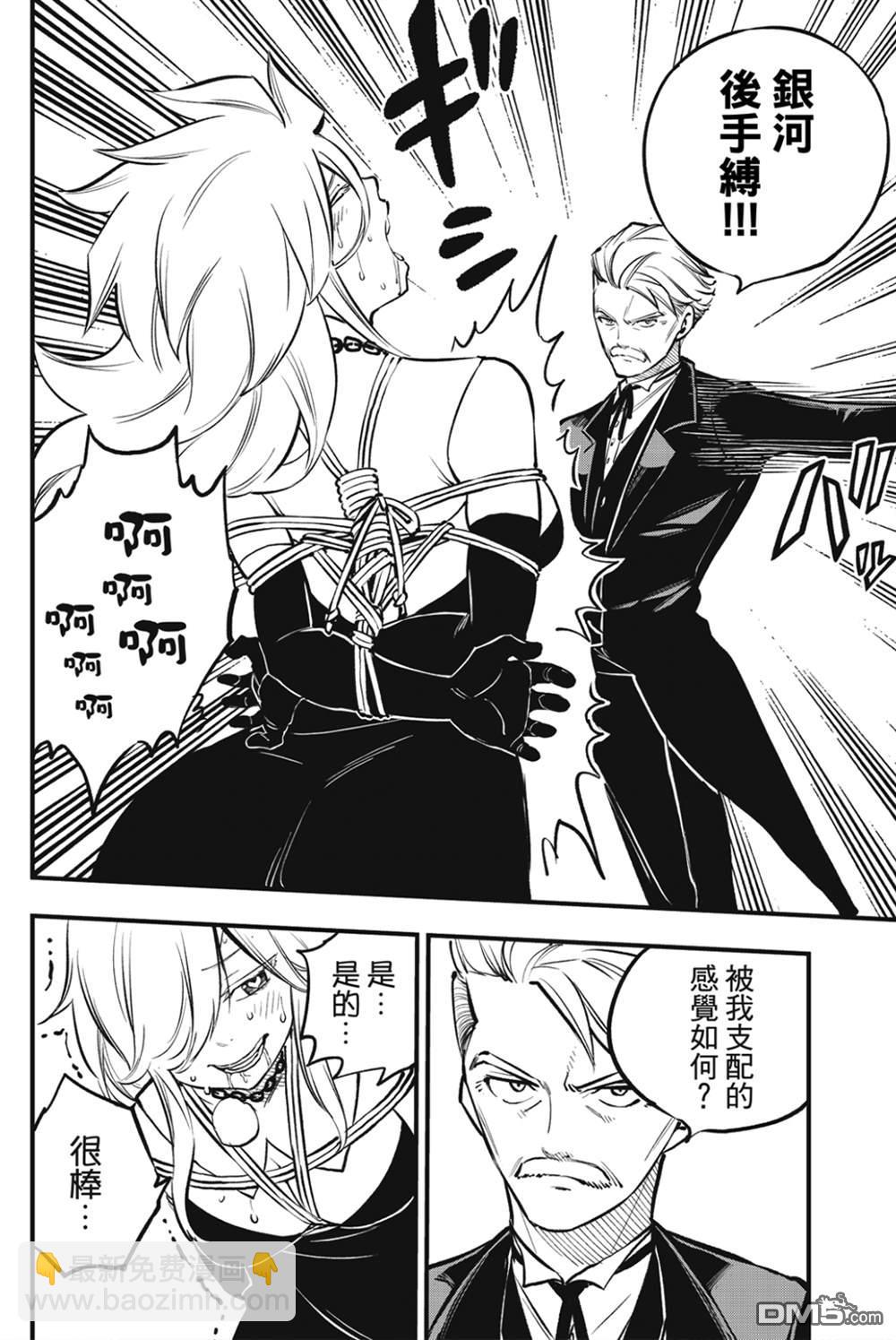 《伊甸星原 EDEN'S ZERO》第260话 叩苏莫 第15页