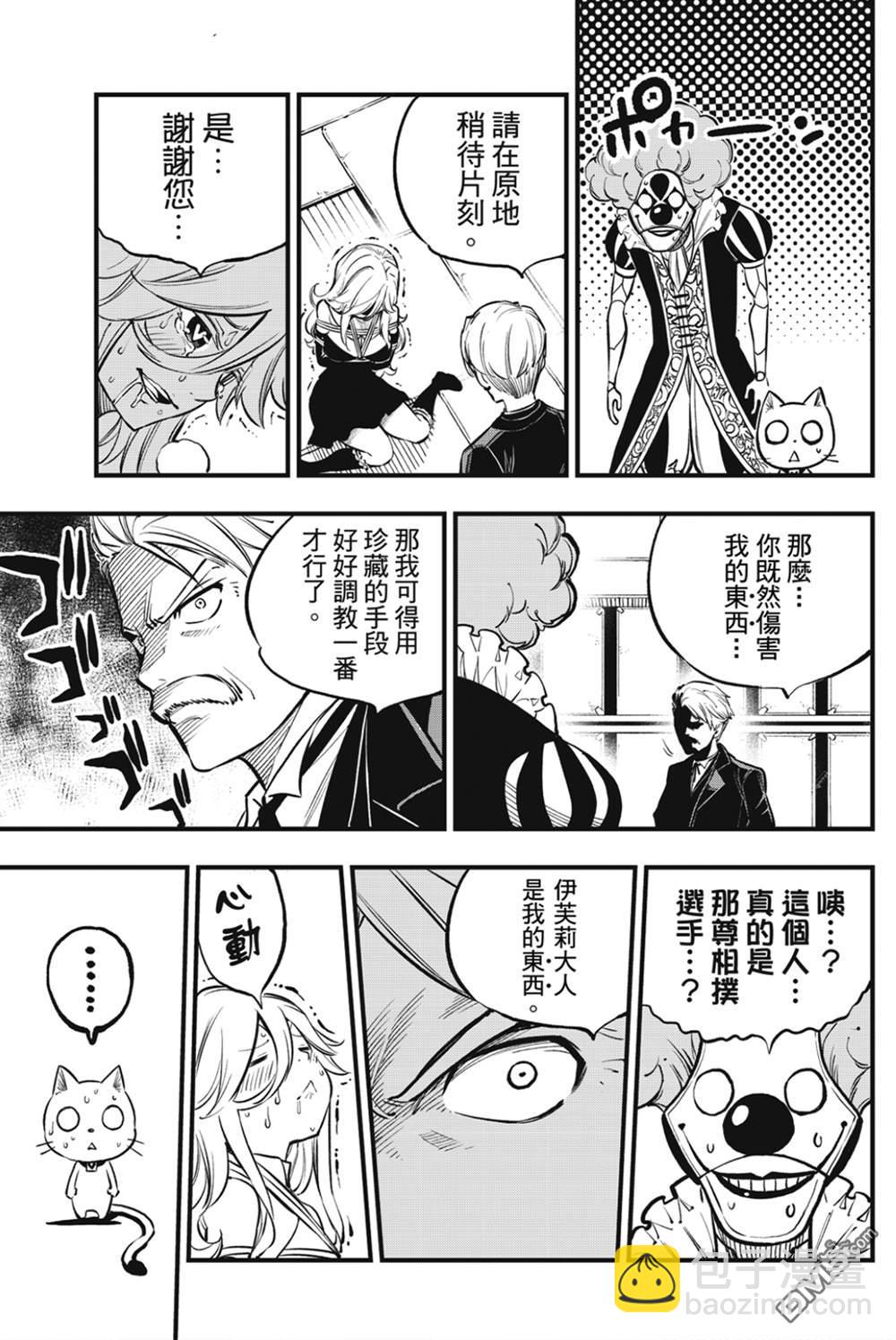 《伊甸星原 EDEN'S ZERO》第260话 叩苏莫 第16页