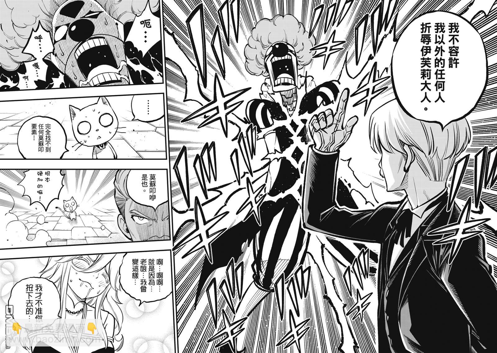 《伊甸星原 EDEN'S ZERO》第260话 叩苏莫 第17页