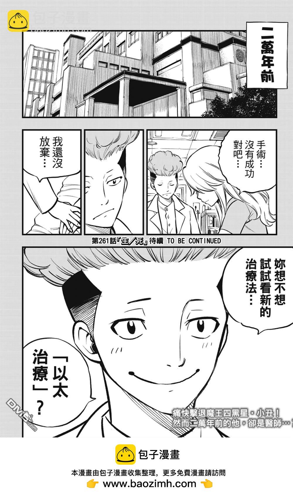 《伊甸星原 EDEN'S ZERO》第260话 叩苏莫 第18页