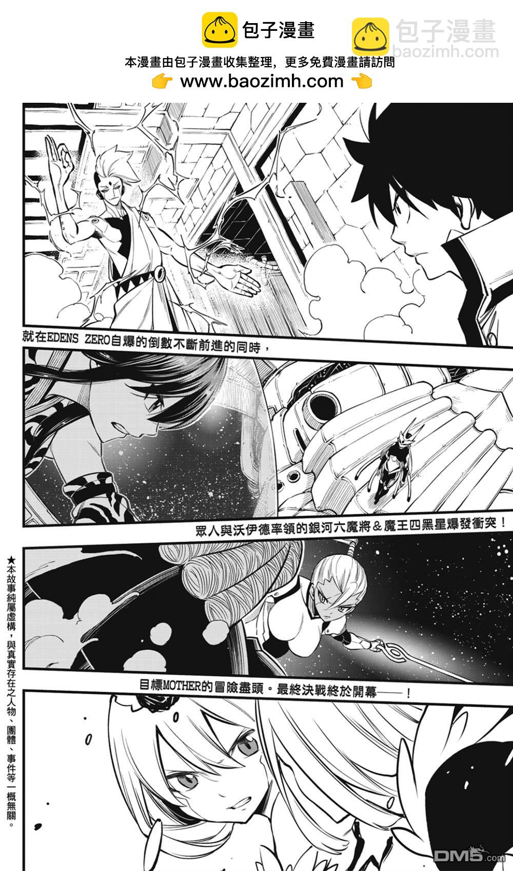《伊甸星原 EDEN'S ZERO》第260话 叩苏莫 第2页