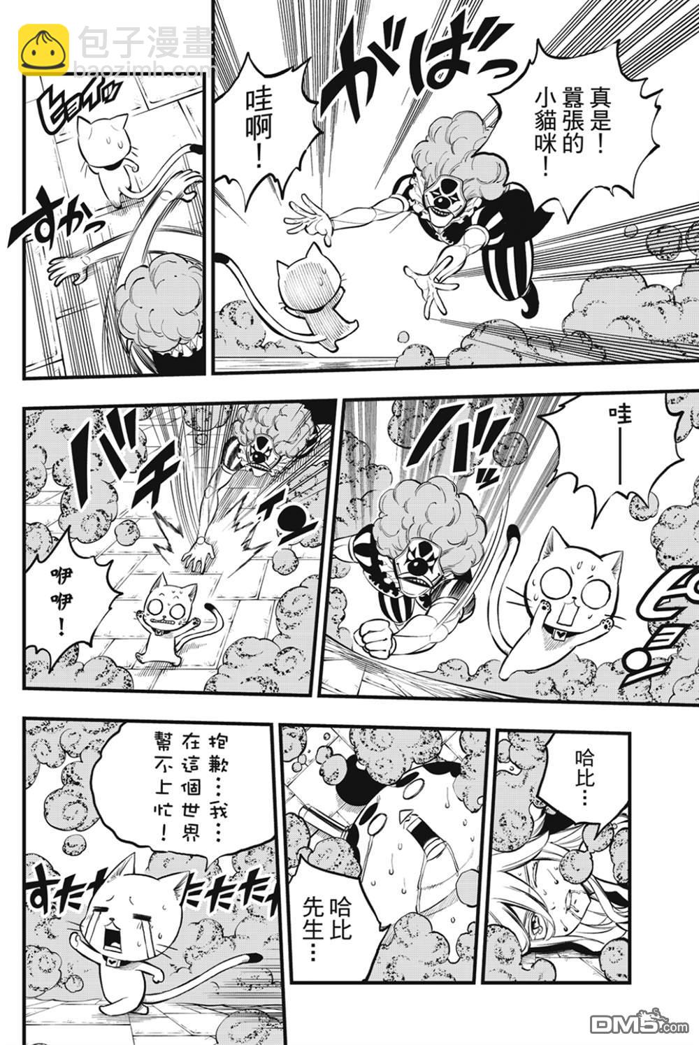 《伊甸星原 EDEN'S ZERO》第260话 叩苏莫 第4页