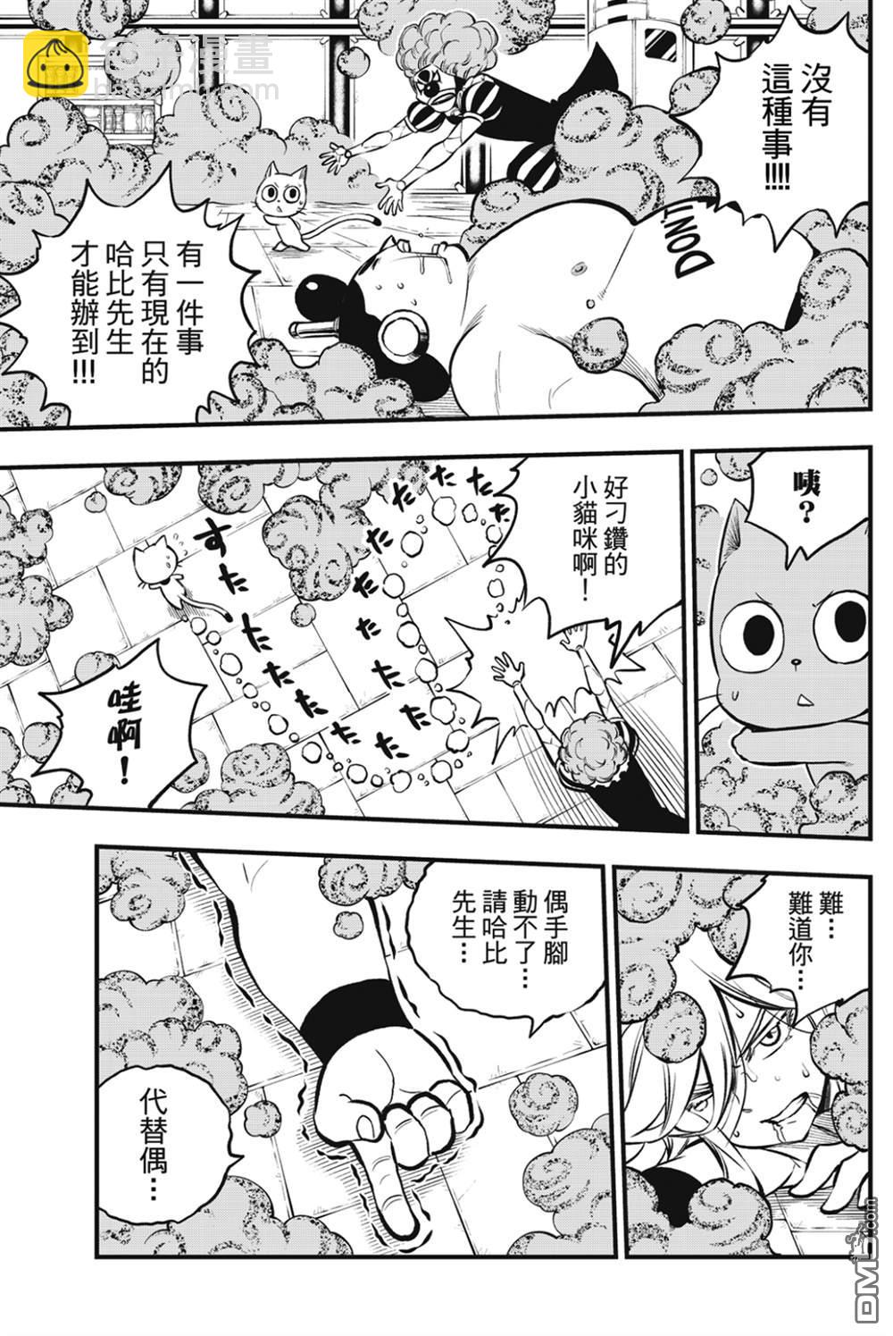 《伊甸星原 EDEN'S ZERO》第260话 叩苏莫 第5页