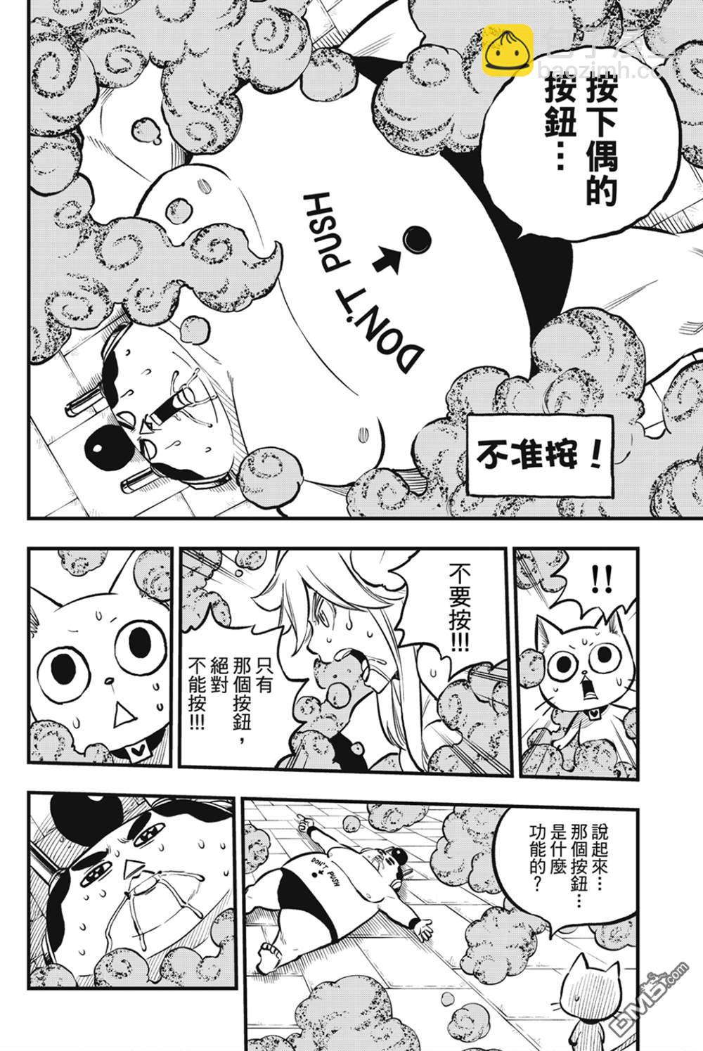 《伊甸星原 EDEN'S ZERO》第260话 叩苏莫 第6页