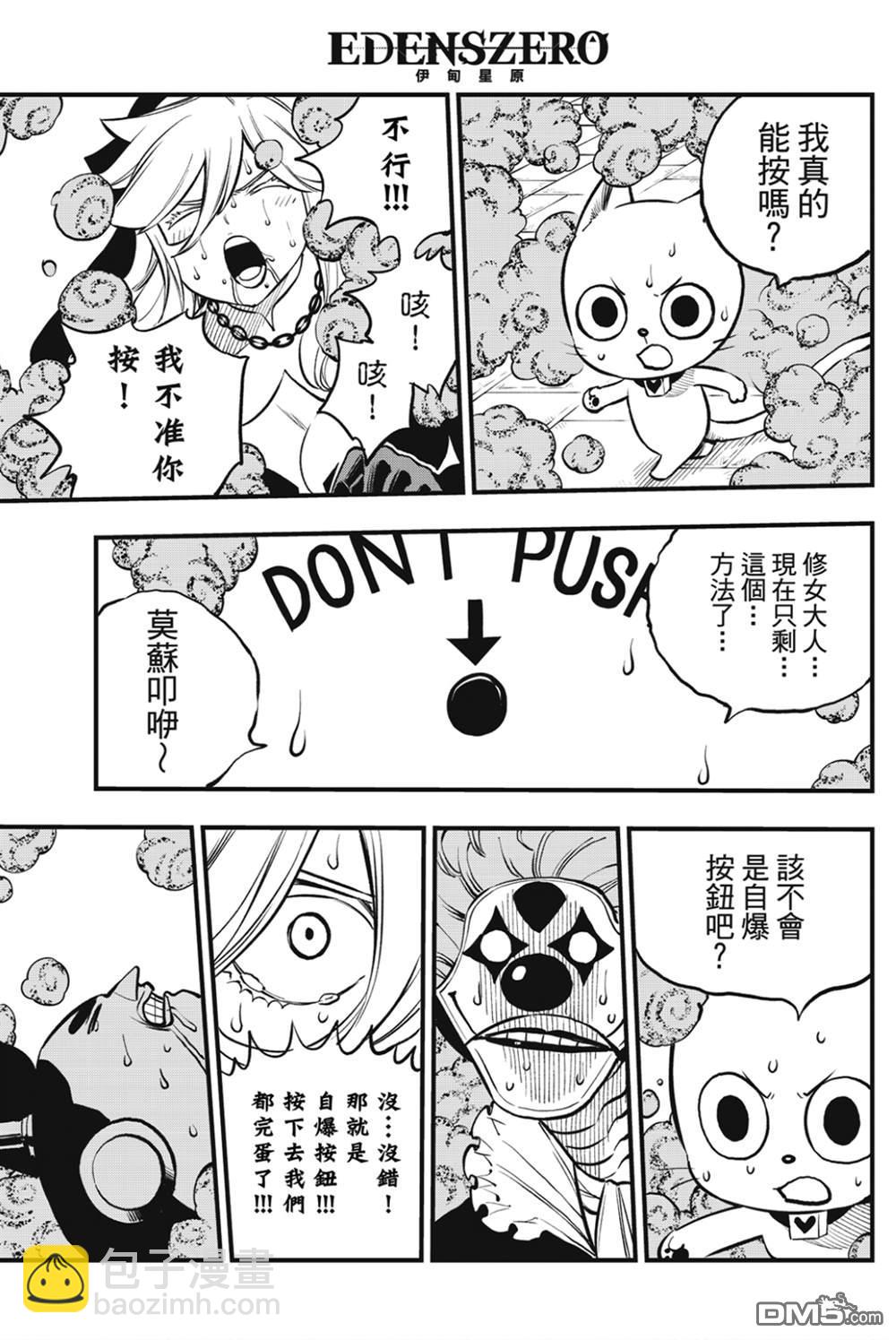 《伊甸星原 EDEN'S ZERO》第260话 叩苏莫 第7页