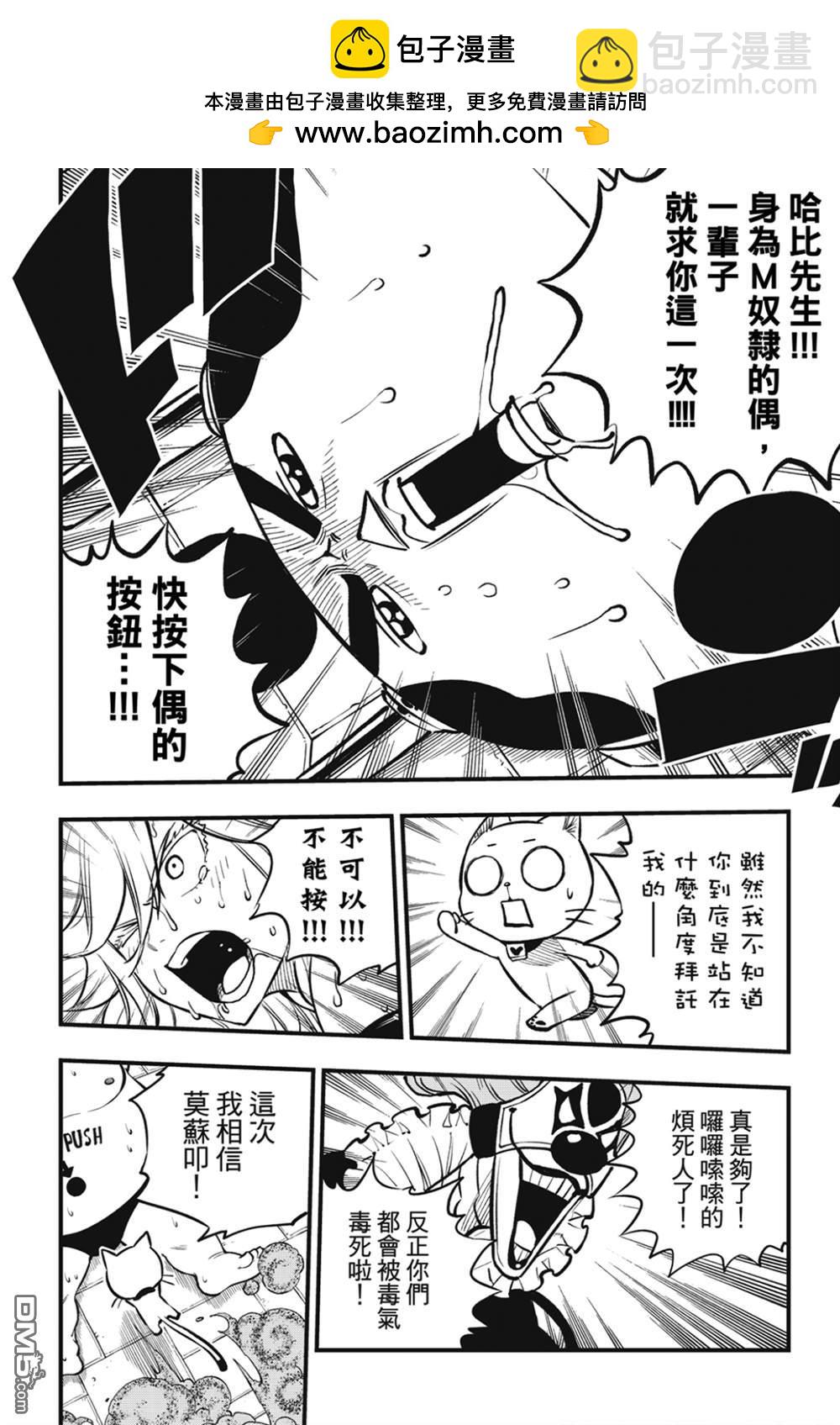 《伊甸星原 EDEN'S ZERO》第260话 叩苏莫 第8页