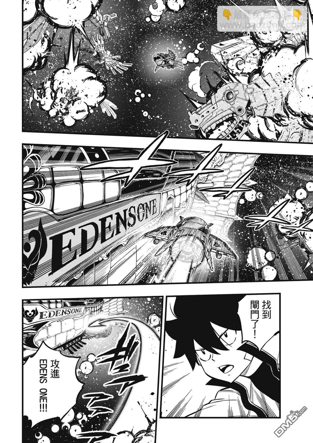 《伊甸星原 EDEN'S ZERO》第259话 攻入EDENS ONE！ 第10页