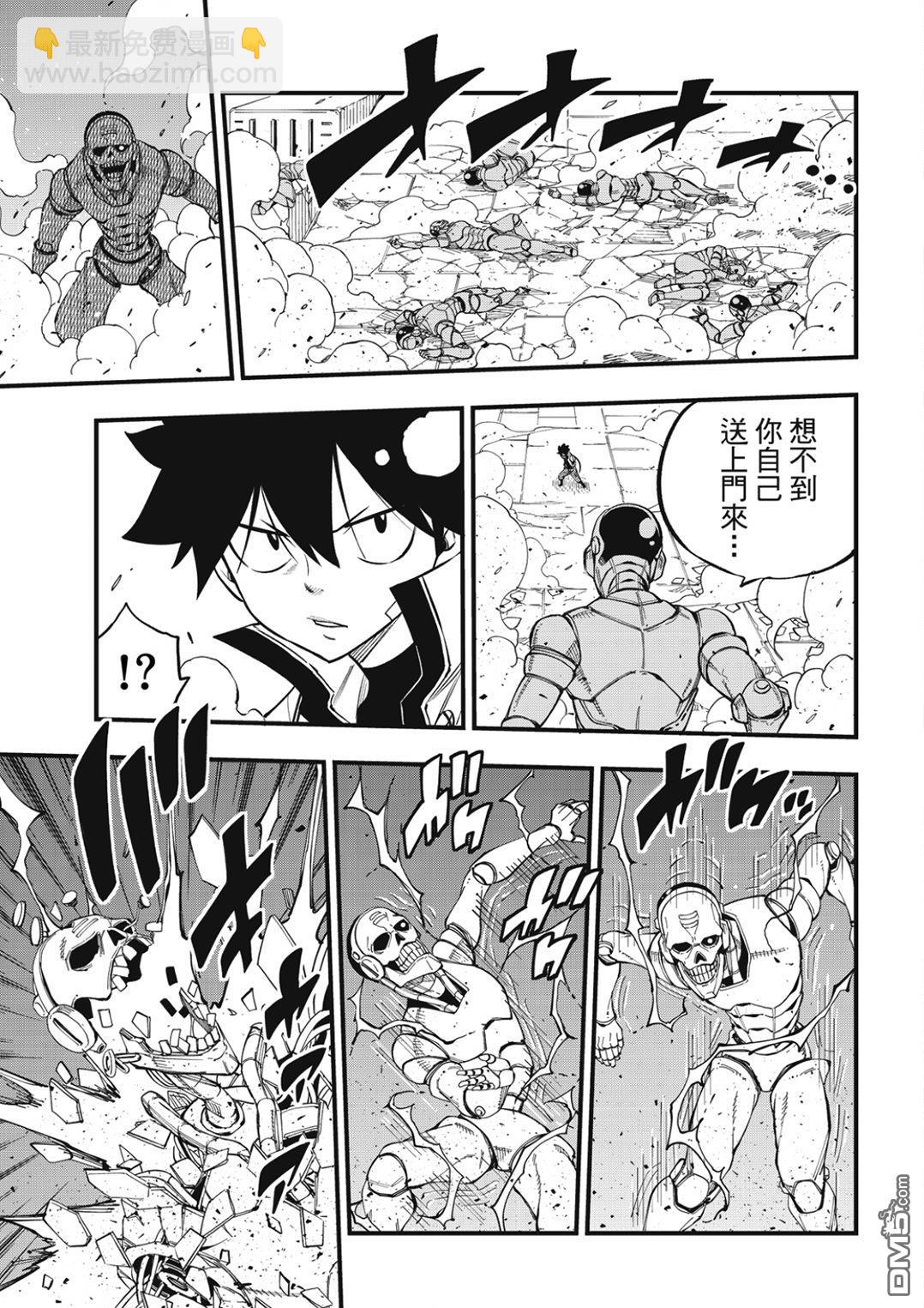 《伊甸星原 EDEN'S ZERO》第259话 攻入EDENS ONE！ 第17页