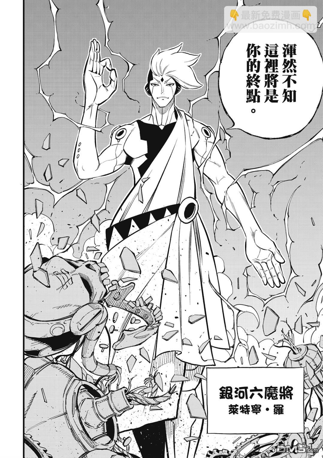《伊甸星原 EDEN'S ZERO》第259话 攻入EDENS ONE！ 第18页