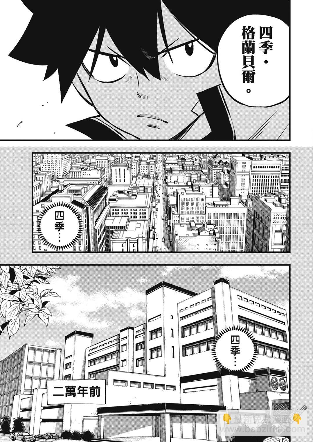《伊甸星原 EDEN'S ZERO》第259话 攻入EDENS ONE！ 第19页