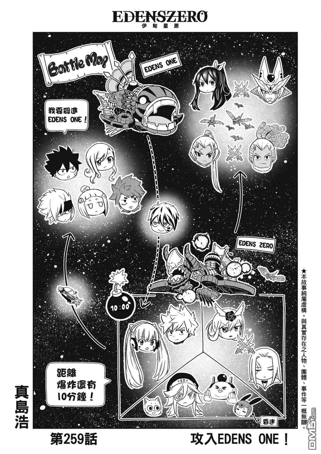 《伊甸星原 EDEN'S ZERO》第259话 攻入EDENS ONE！ 第1页