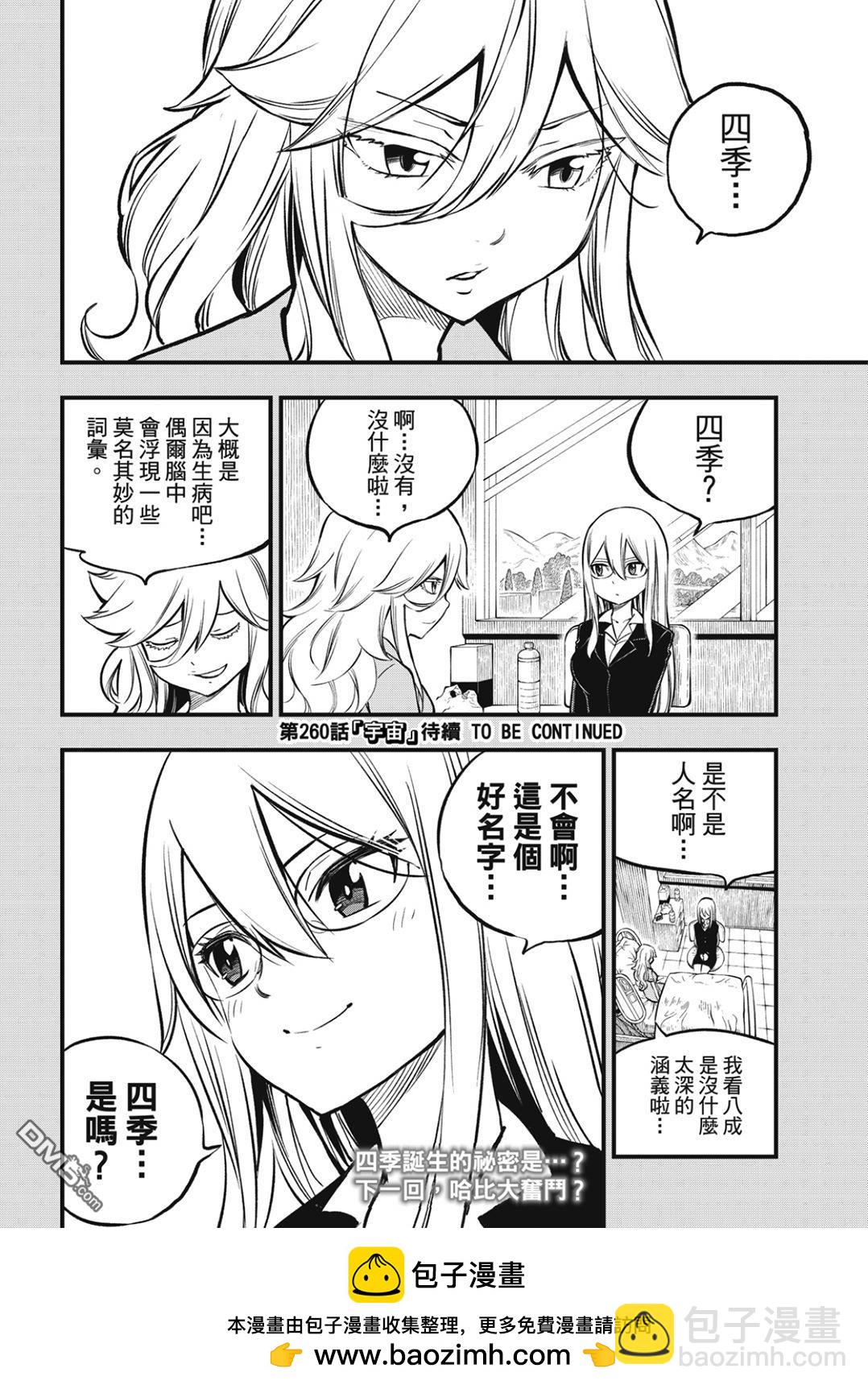 《伊甸星原 EDEN'S ZERO》第259话 攻入EDENS ONE！ 第20页
