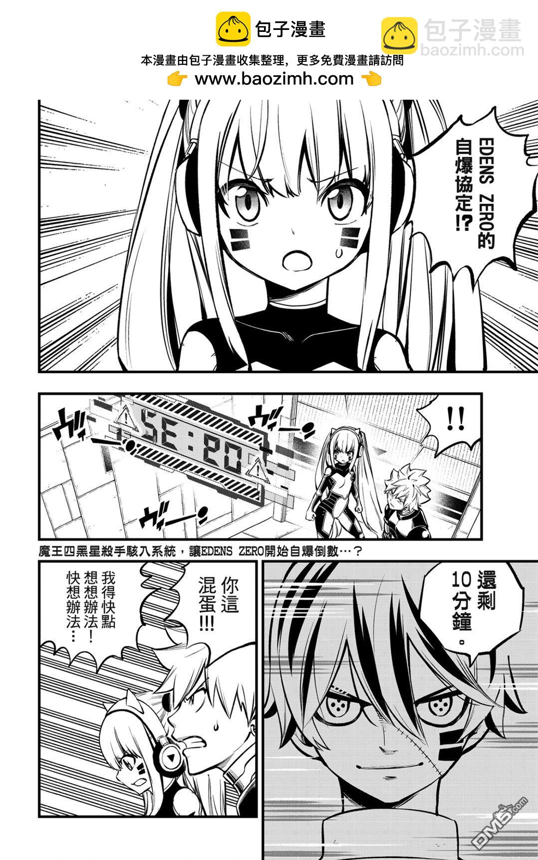 《伊甸星原 EDEN'S ZERO》第259话 攻入EDENS ONE！ 第2页