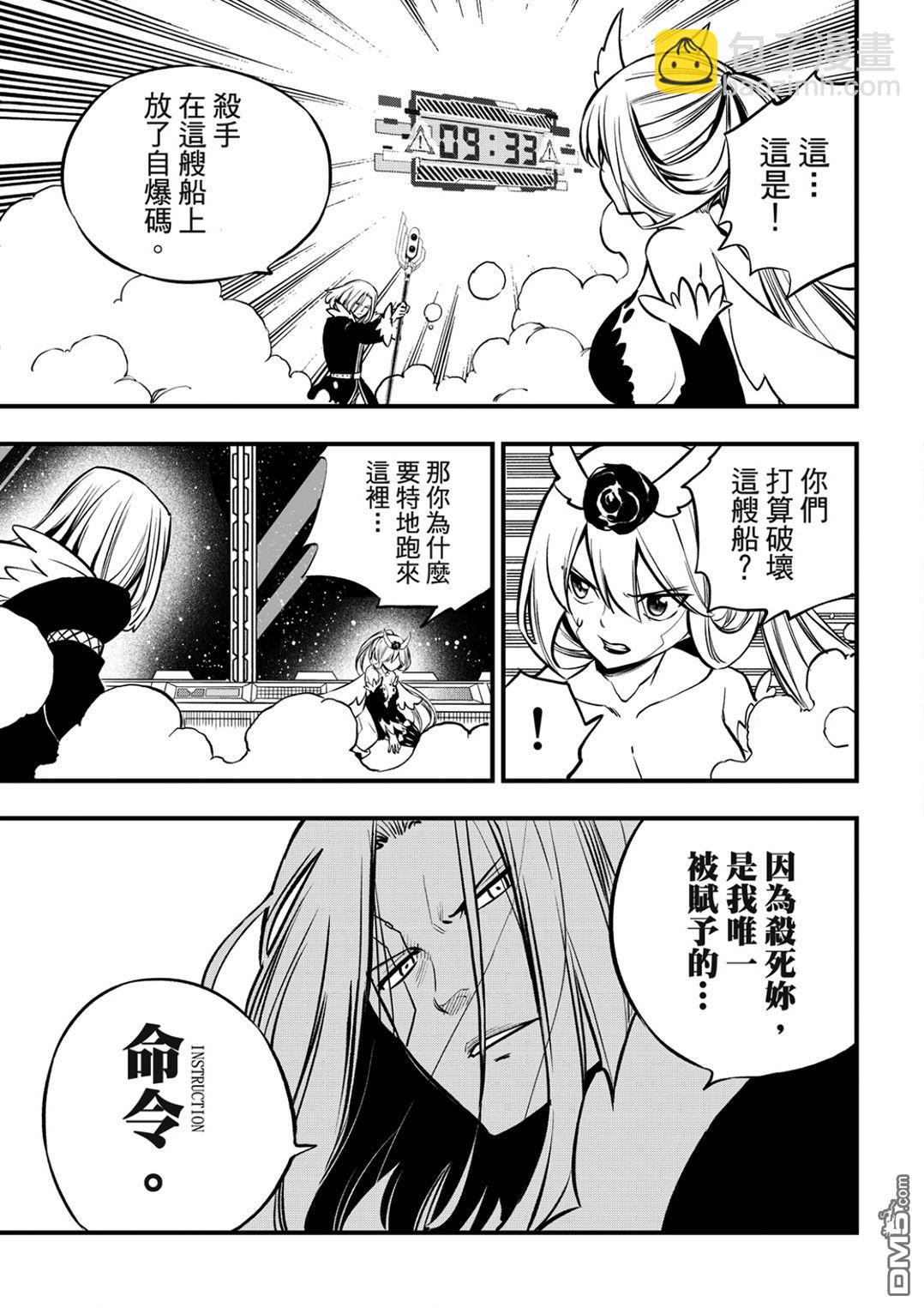 《伊甸星原 EDEN'S ZERO》第259话 攻入EDENS ONE！ 第3页
