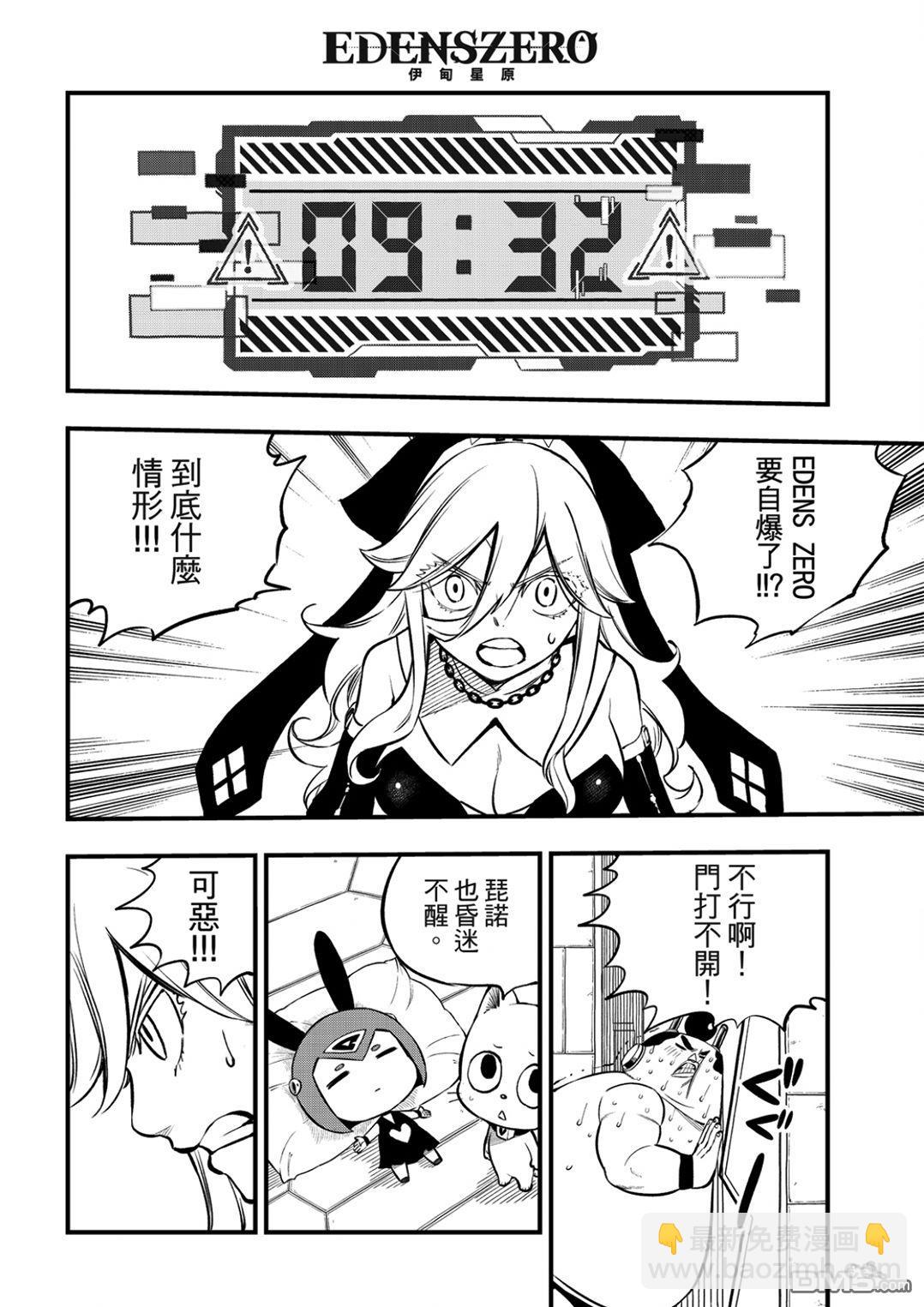 《伊甸星原 EDEN'S ZERO》第259话 攻入EDENS ONE！ 第4页