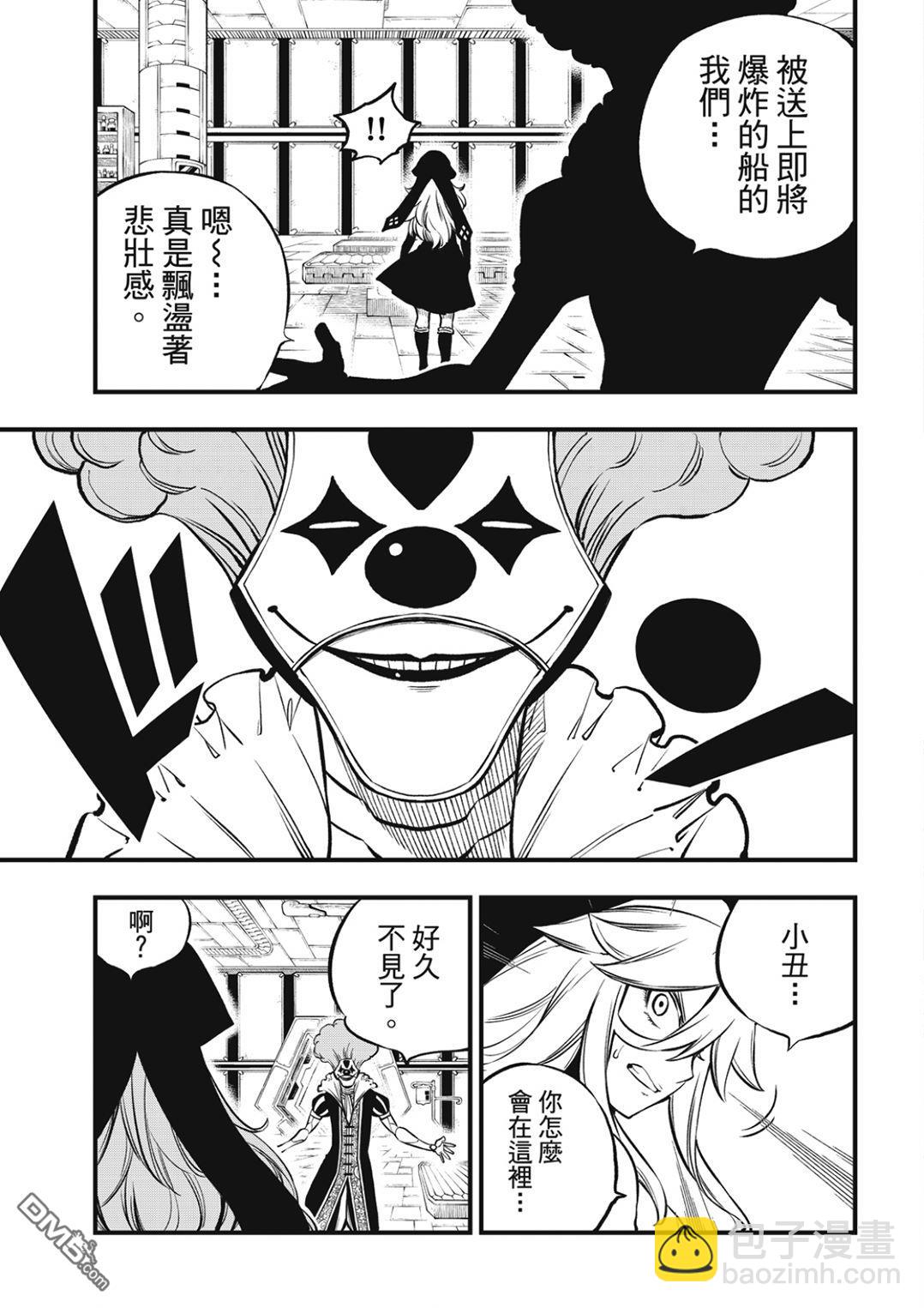 《伊甸星原 EDEN'S ZERO》第259话 攻入EDENS ONE！ 第5页