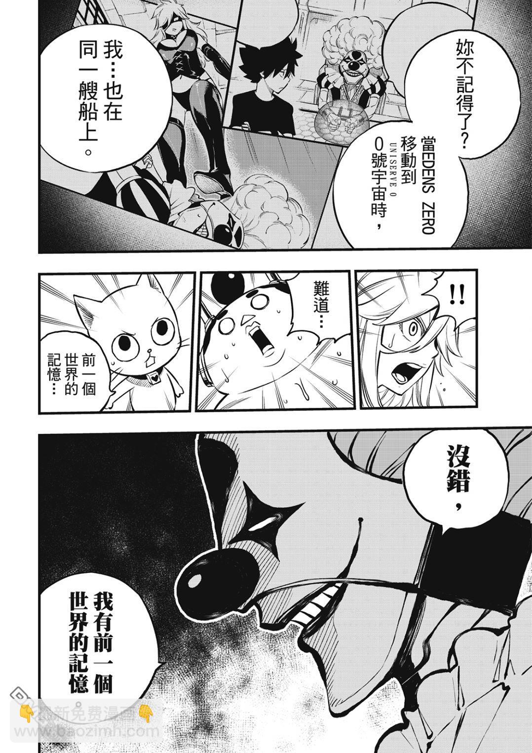 《伊甸星原 EDEN'S ZERO》第259话 攻入EDENS ONE！ 第6页